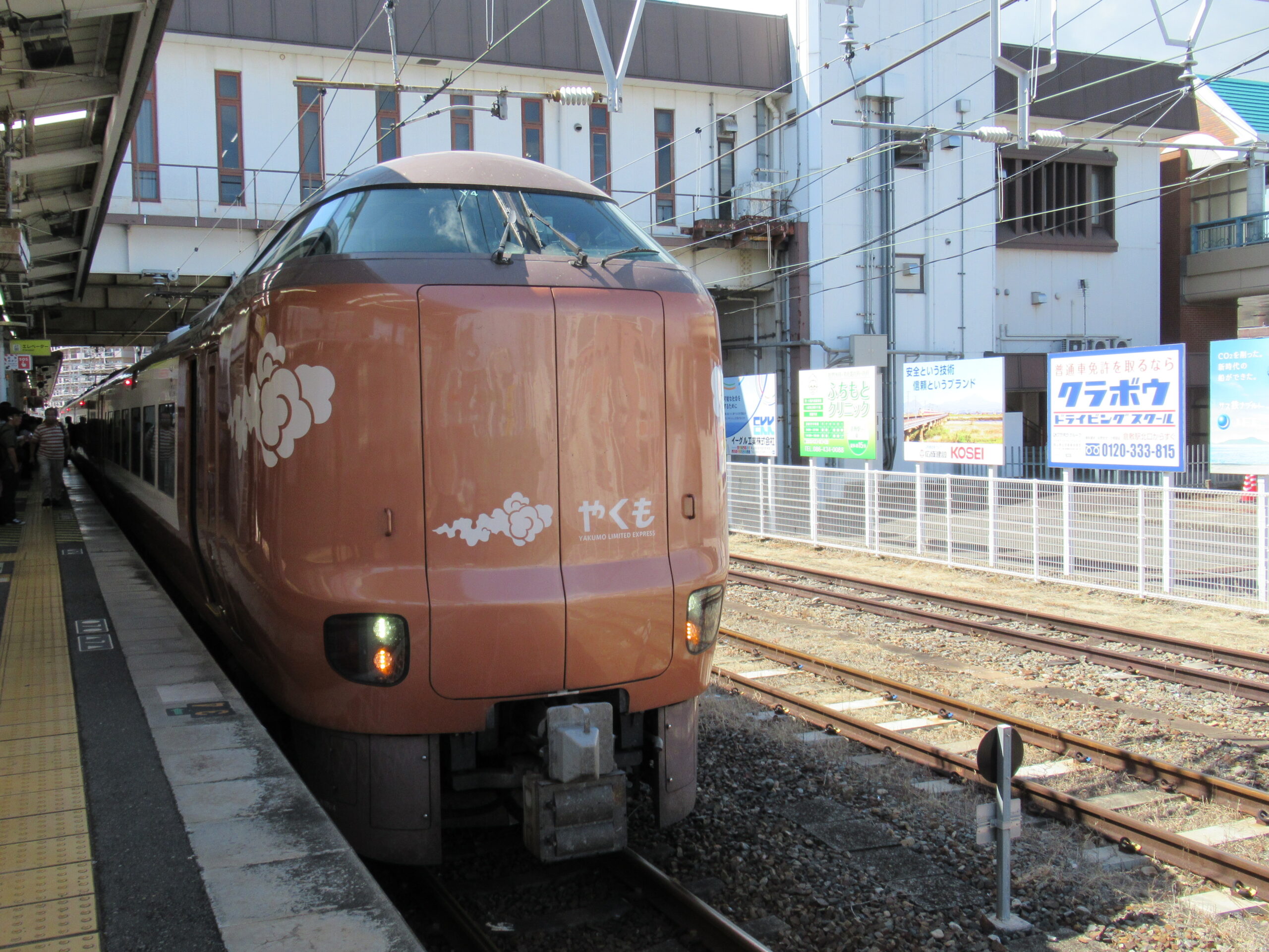 やくも（倉敷駅）
