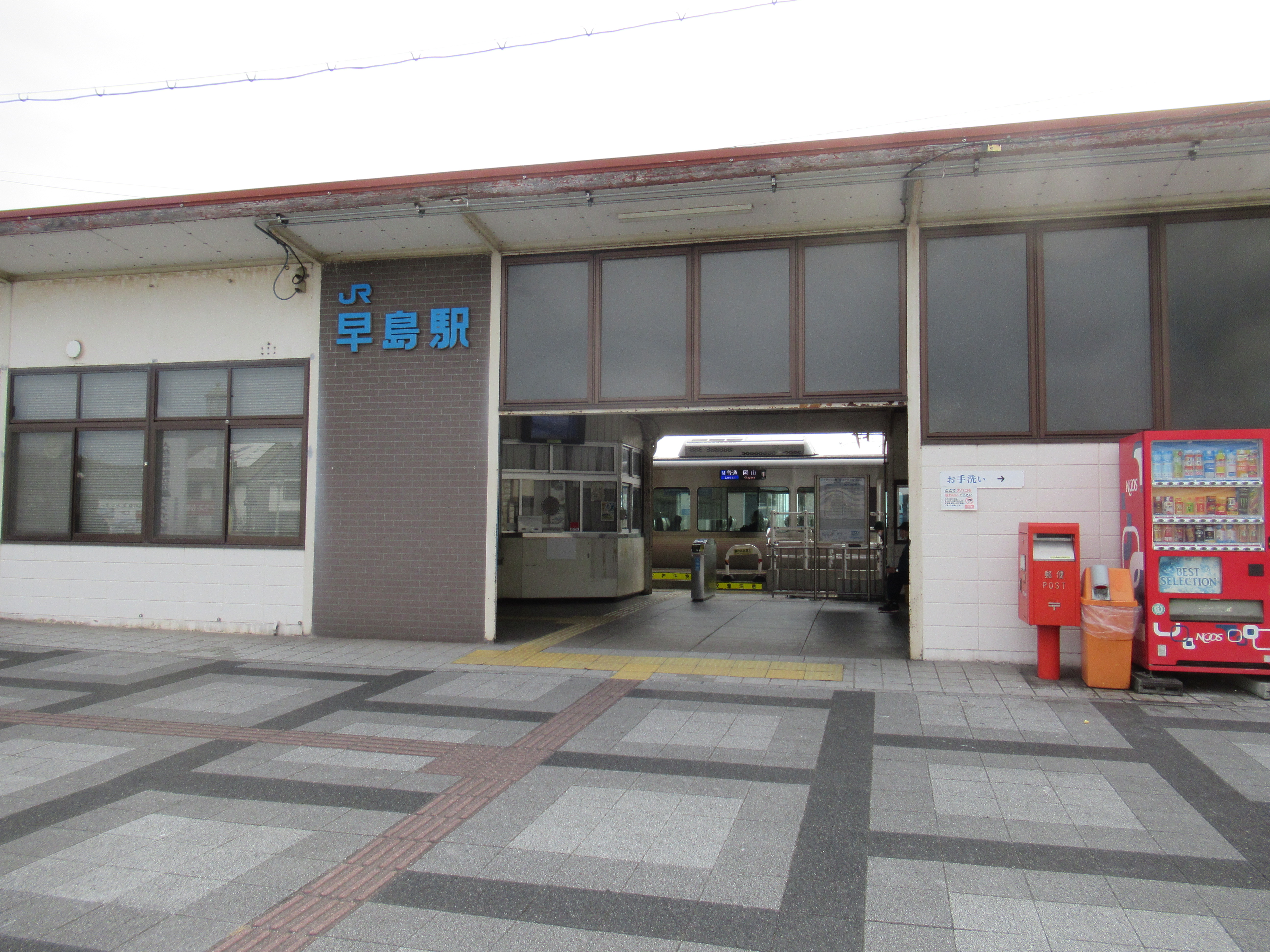 早島駅