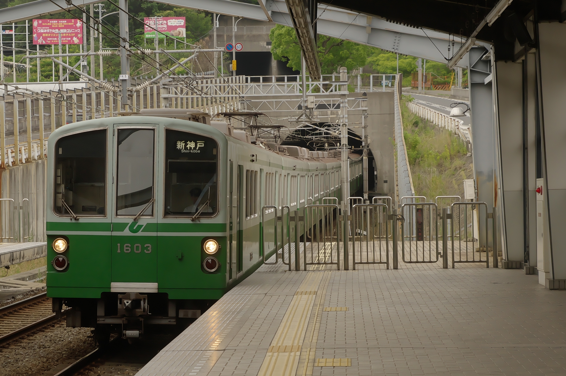 神戸市営地下鉄