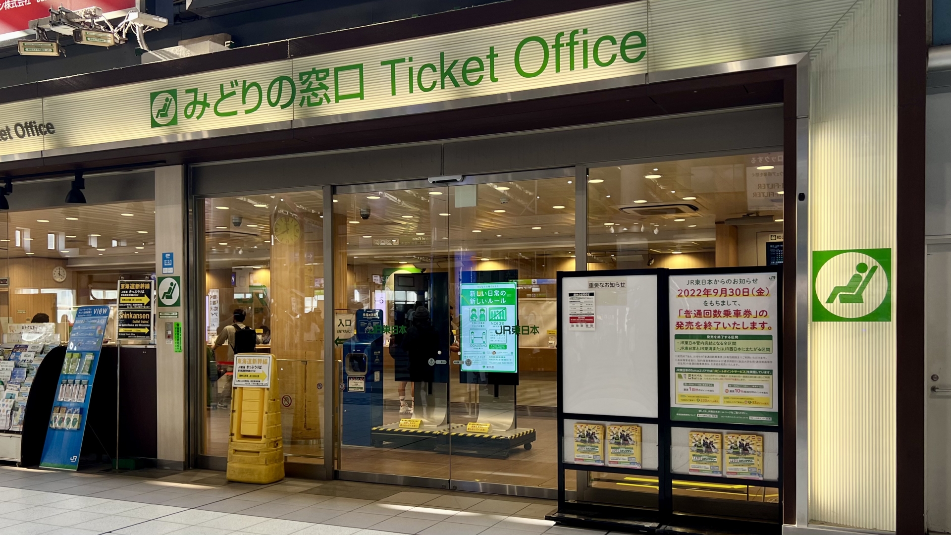 みどり の 窓口 新宿