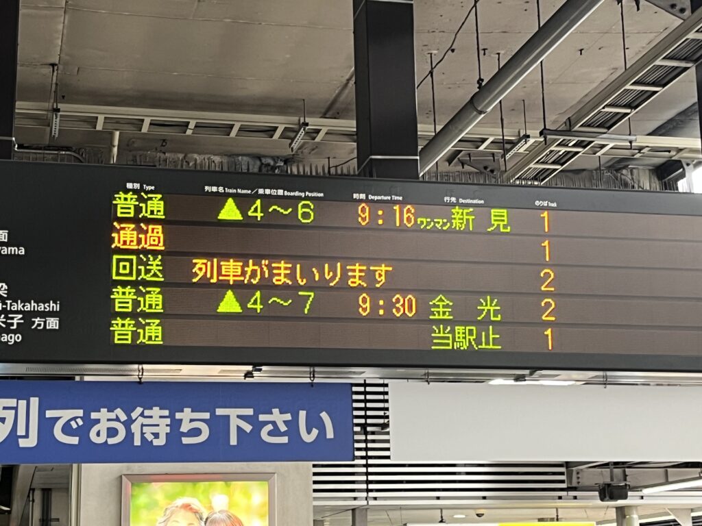 岡山駅1番・2番乗り場　発車標