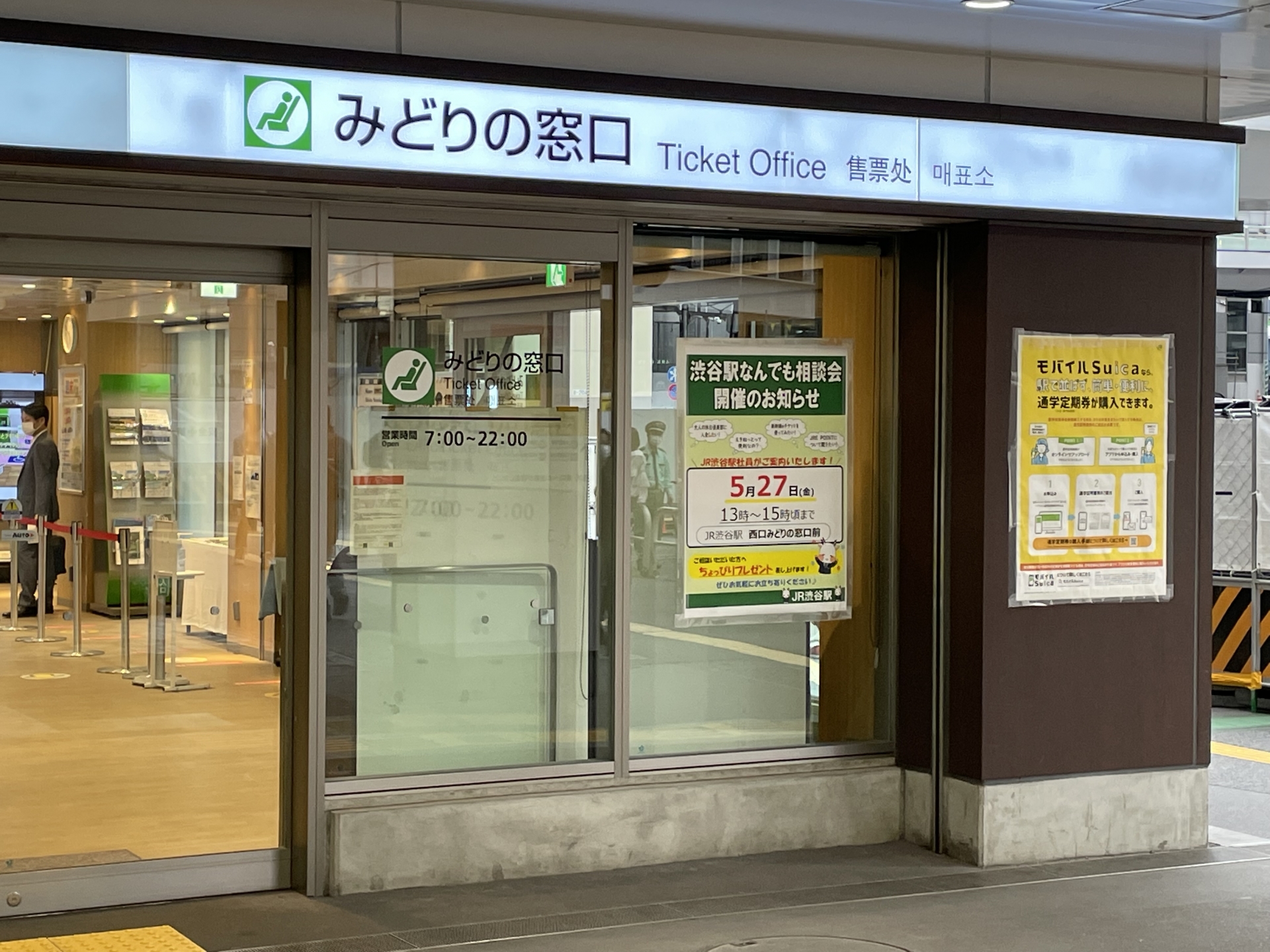 みどりの窓口（イメージ）