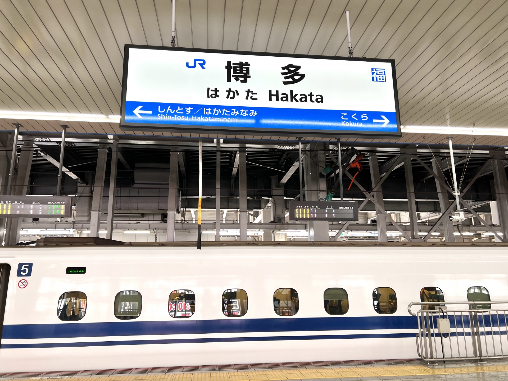 博多駅新幹線ホーム