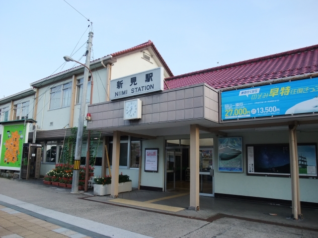 新見駅