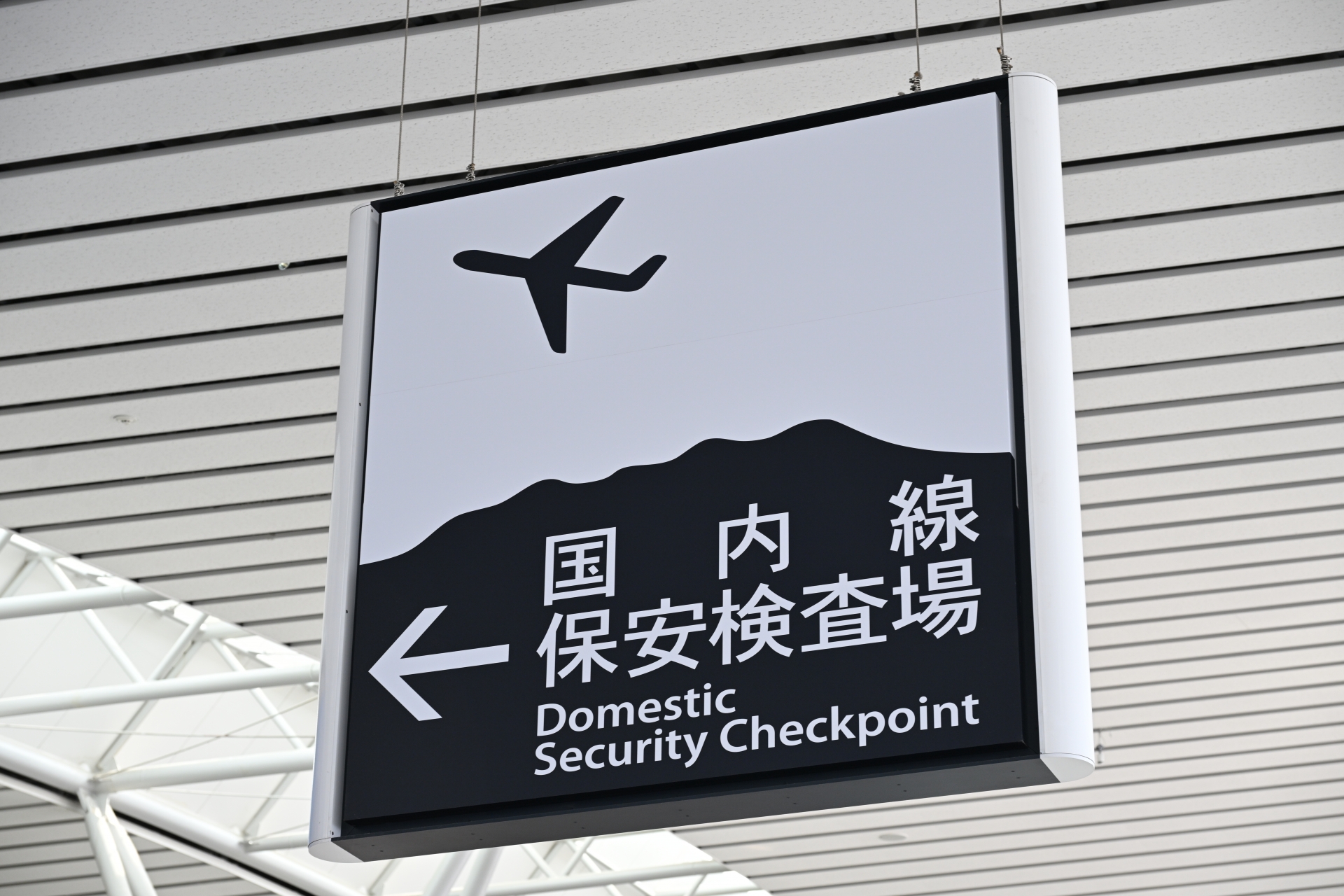 空港の保安検査場