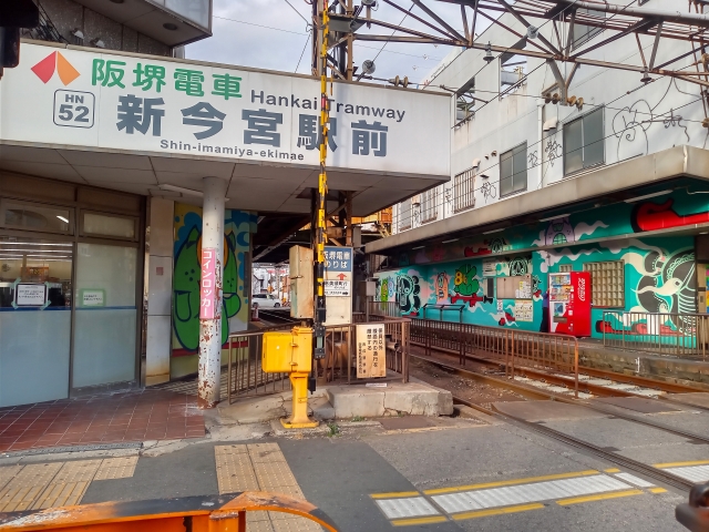 阪堺電車　新今宮駅前駅
