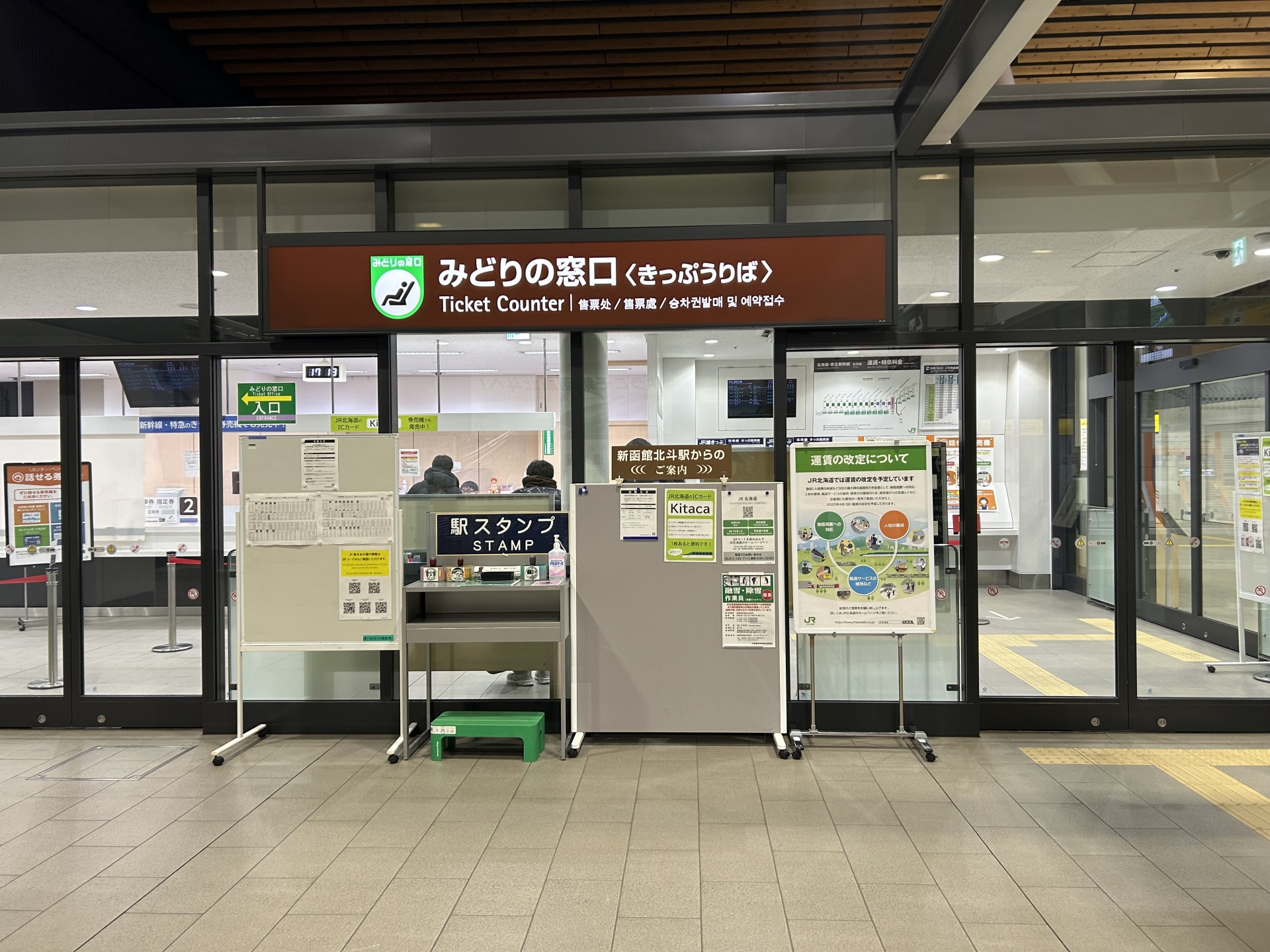 札幌 駅 みどり の 窓口