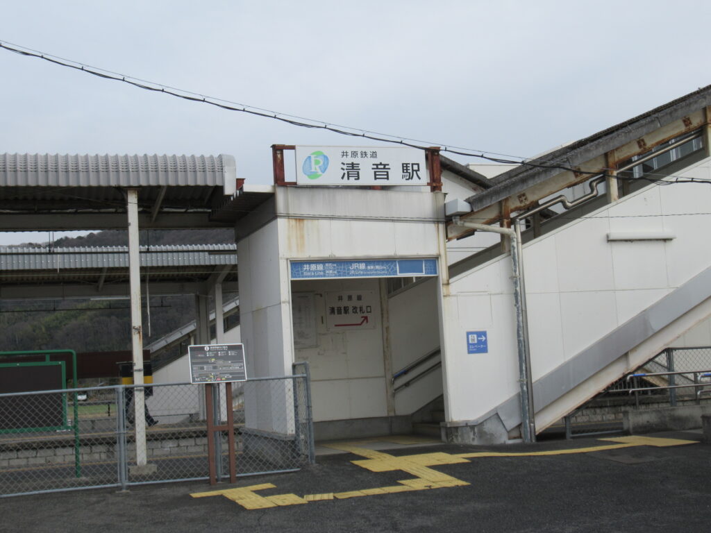 井原鉄道清音駅