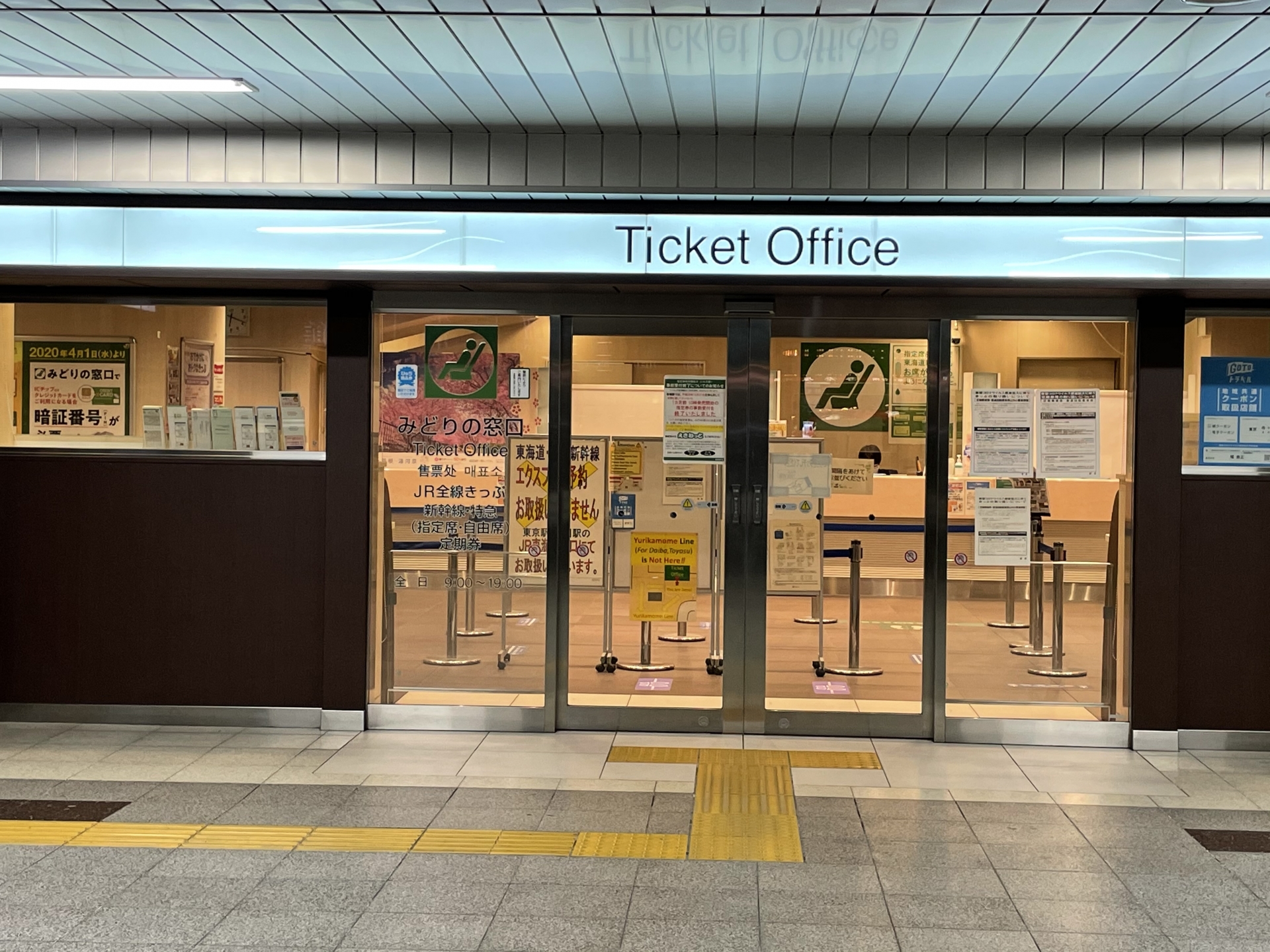 新橋 みどり の 窓口