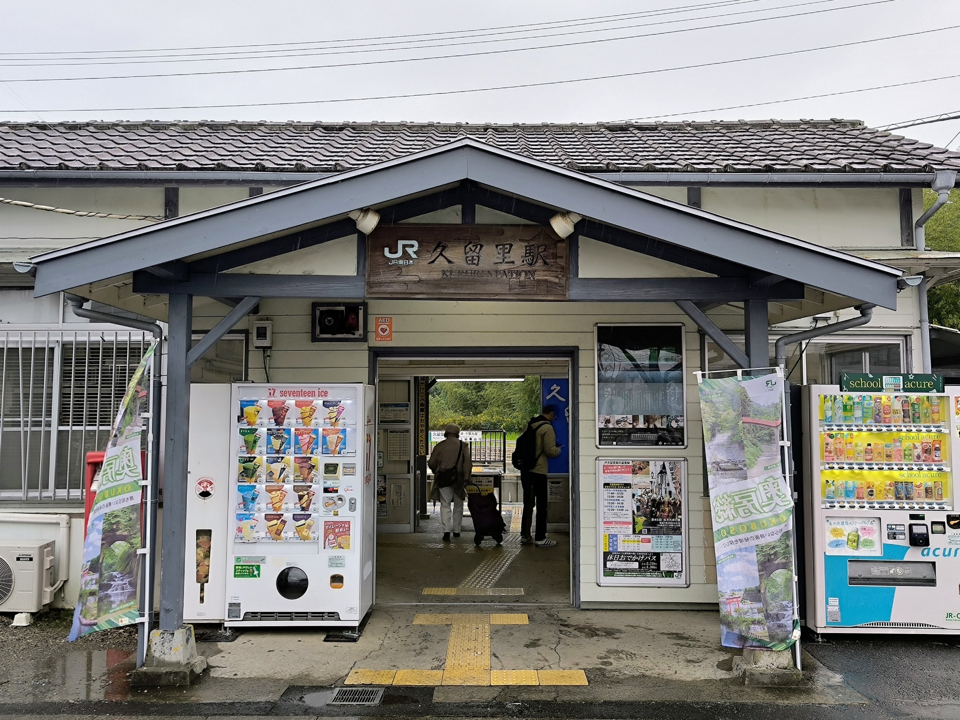 JR久留里線（久留里駅）