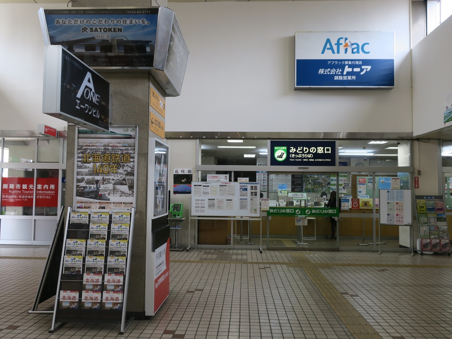 JR北海道釧路駅「みどりの窓口」