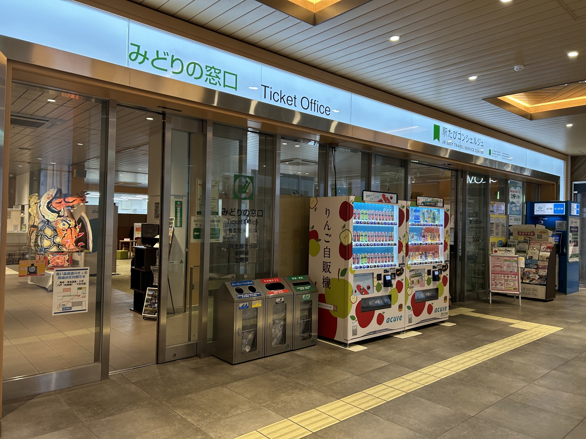JR東日本みどりの窓口（青森駅）
