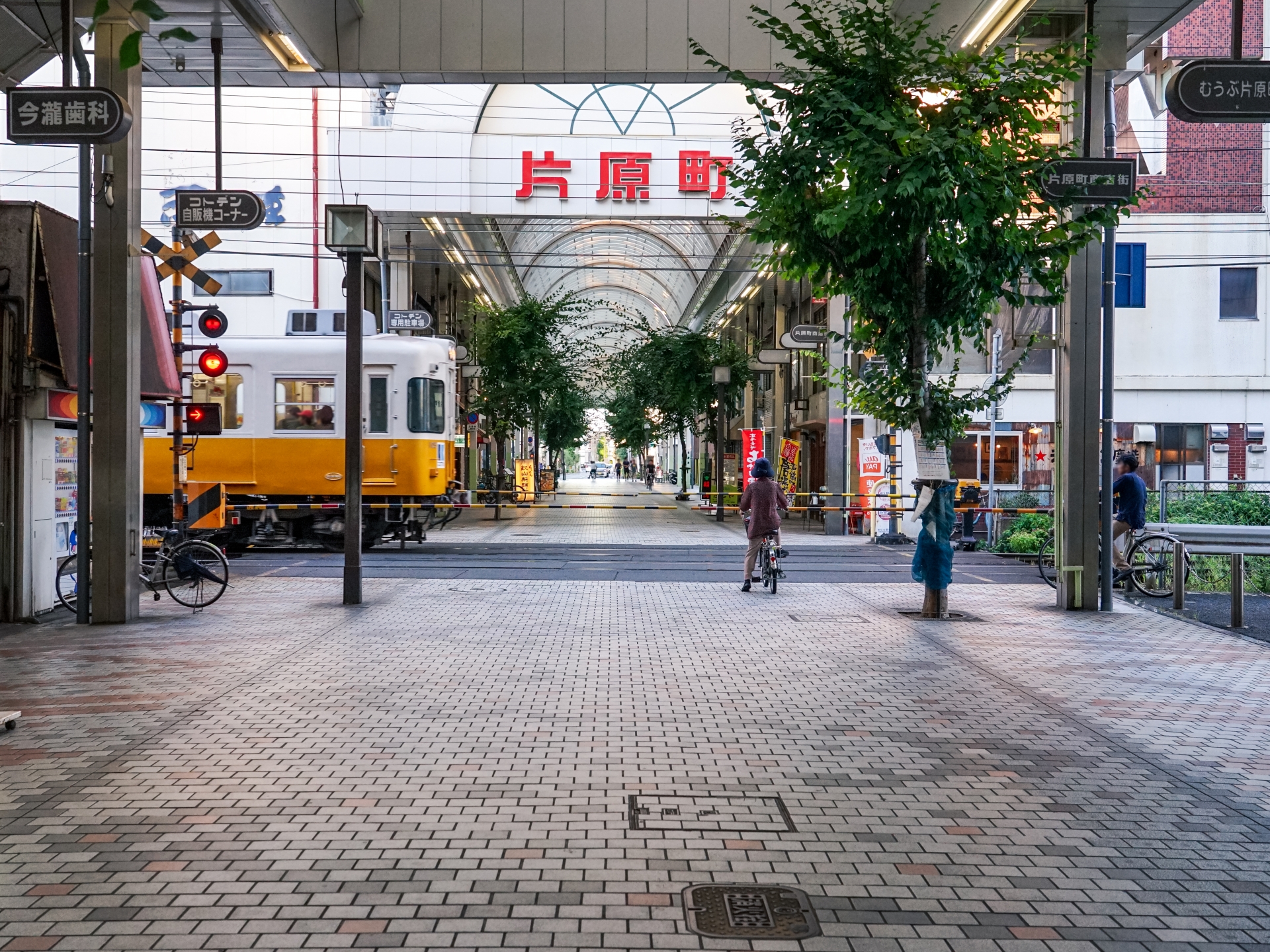 アーケード商店街を駆け抜ける電車（ことでん）