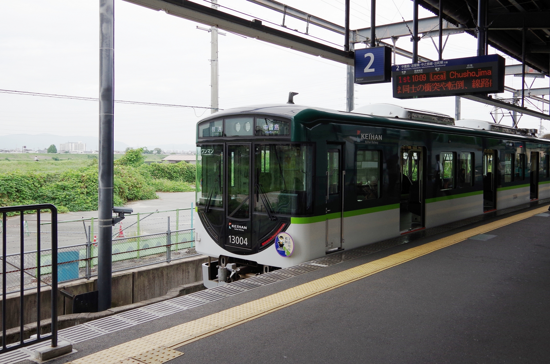 京阪宇治線13000系（宇治駅）