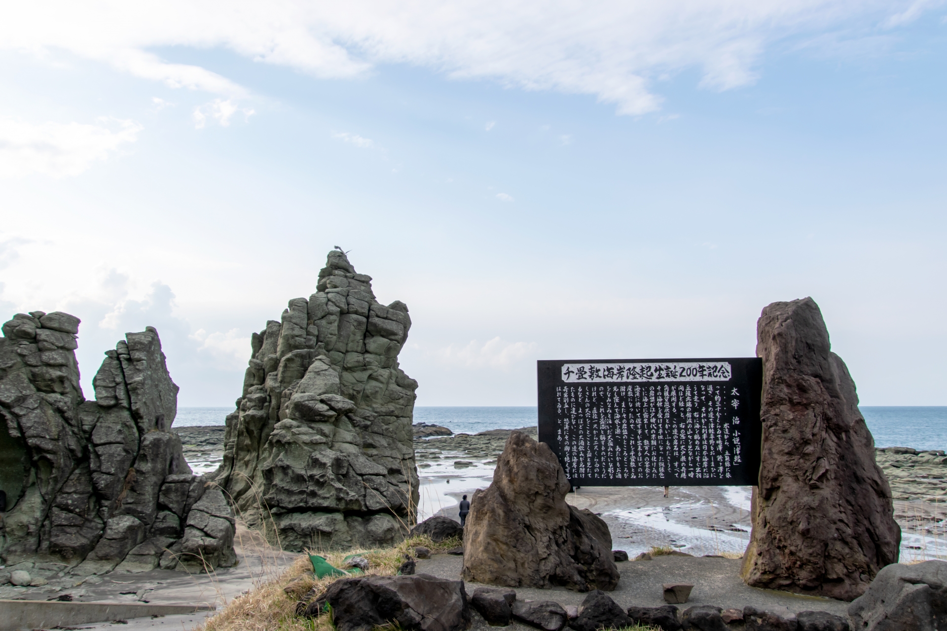 千畳敷海岸