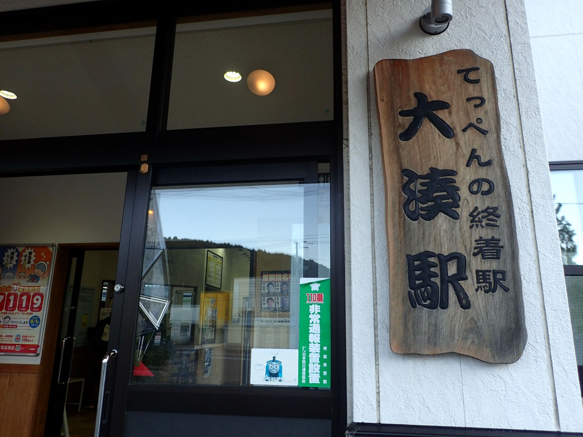 大湊駅の駅名標
