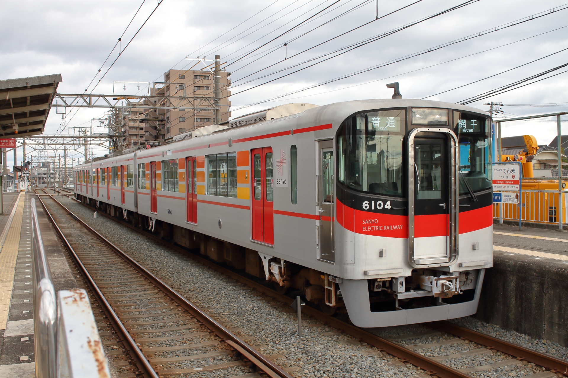 山陽電鉄（6000系）