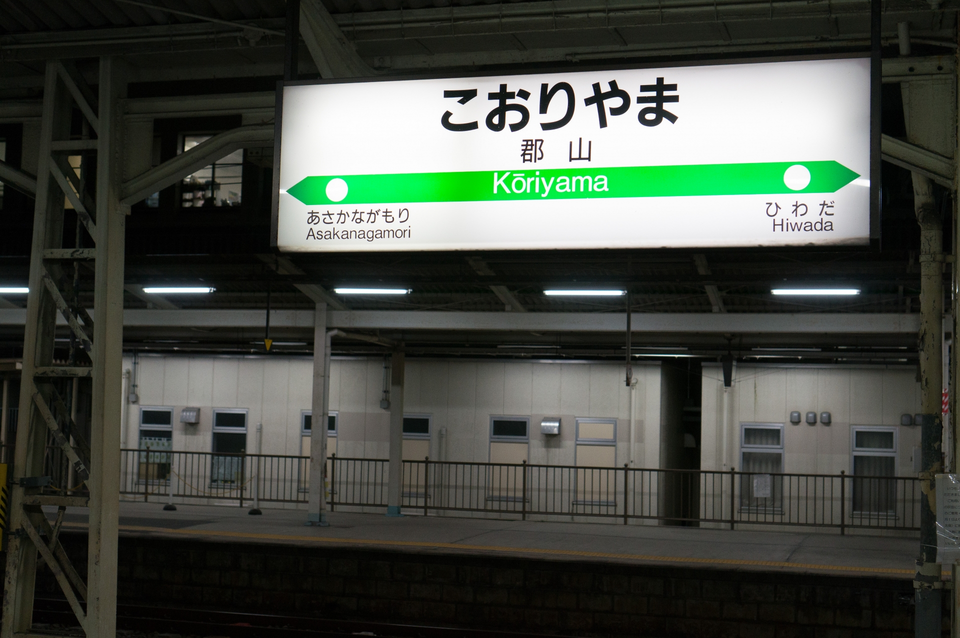 郡山駅（夜間）