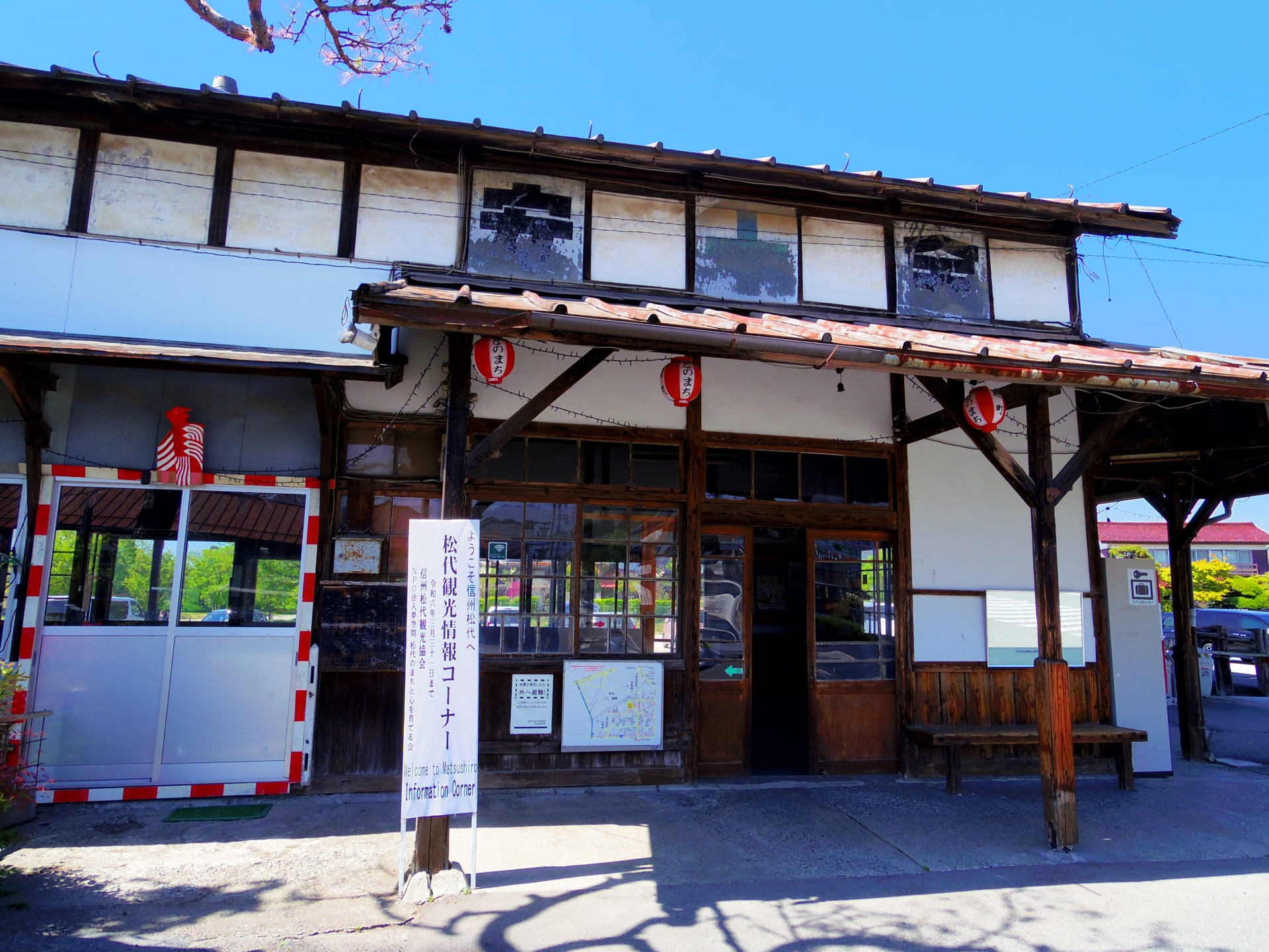 長野市　旧松代駅駅舎