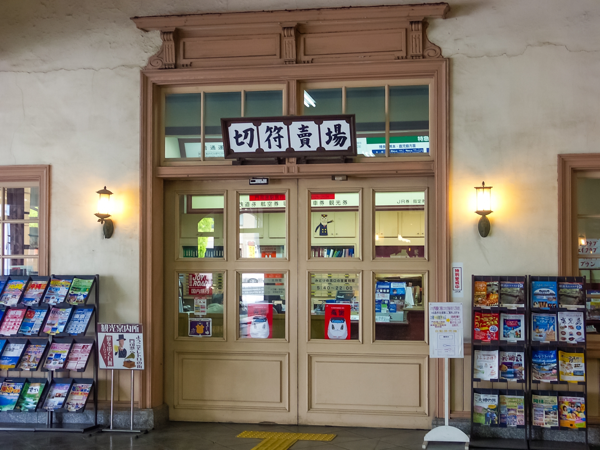 門司港駅　切符売場（みどりの窓口）