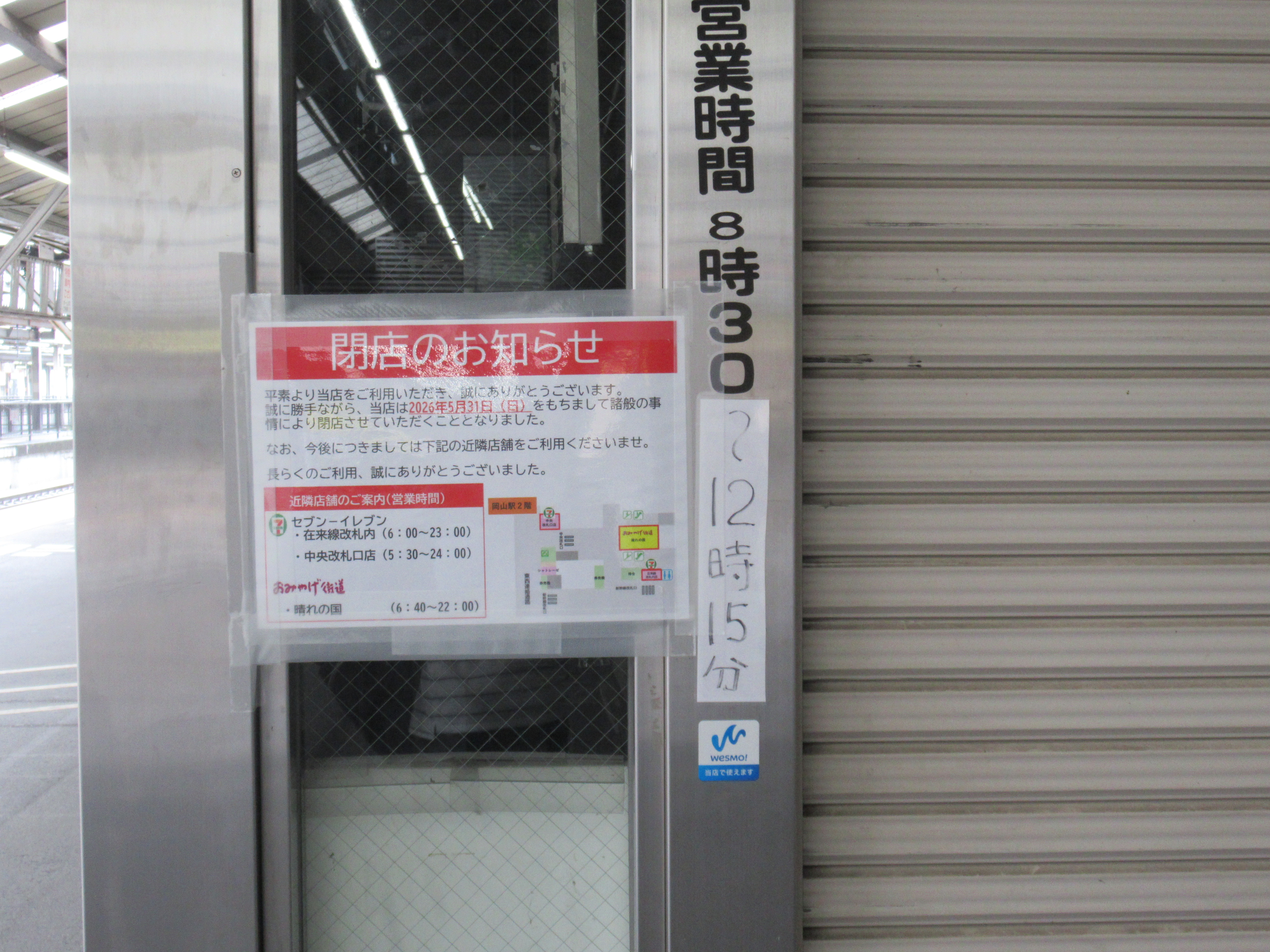 岡山駅1番・2番のりば