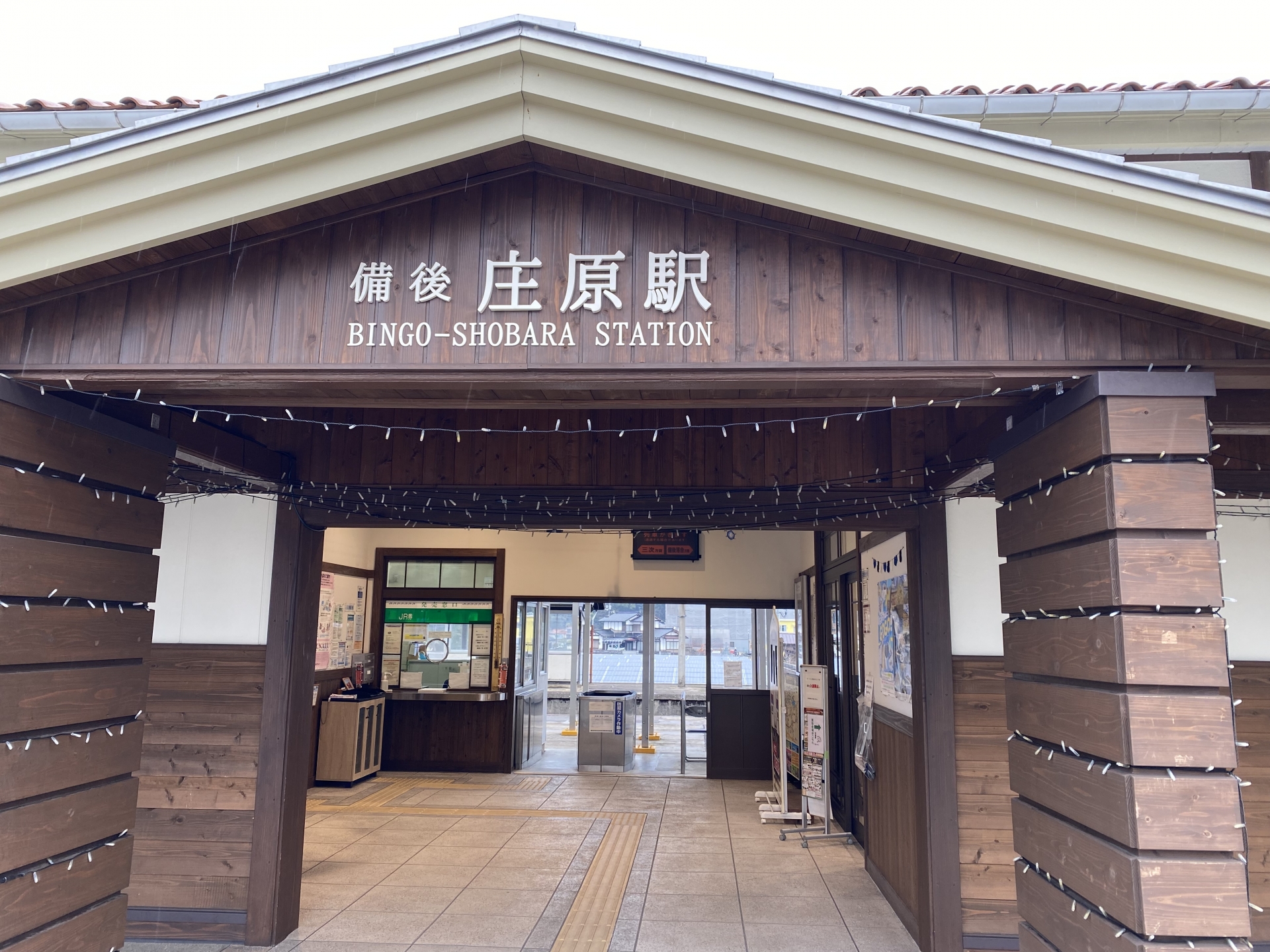 JR芸備線　備後庄原駅