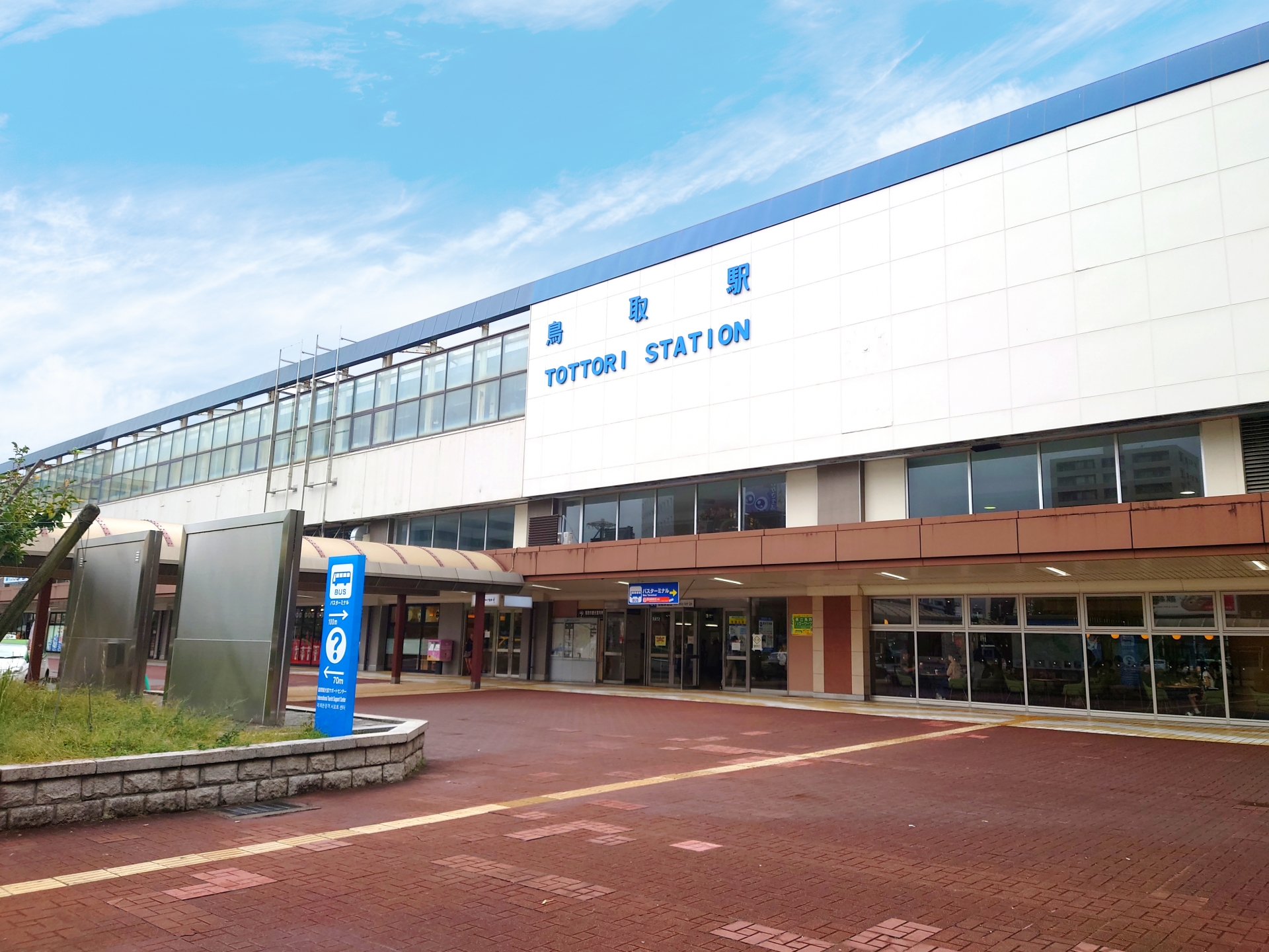 JR西日本「鳥取駅」北口