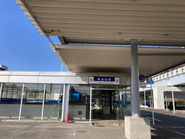 京成 東成田駅