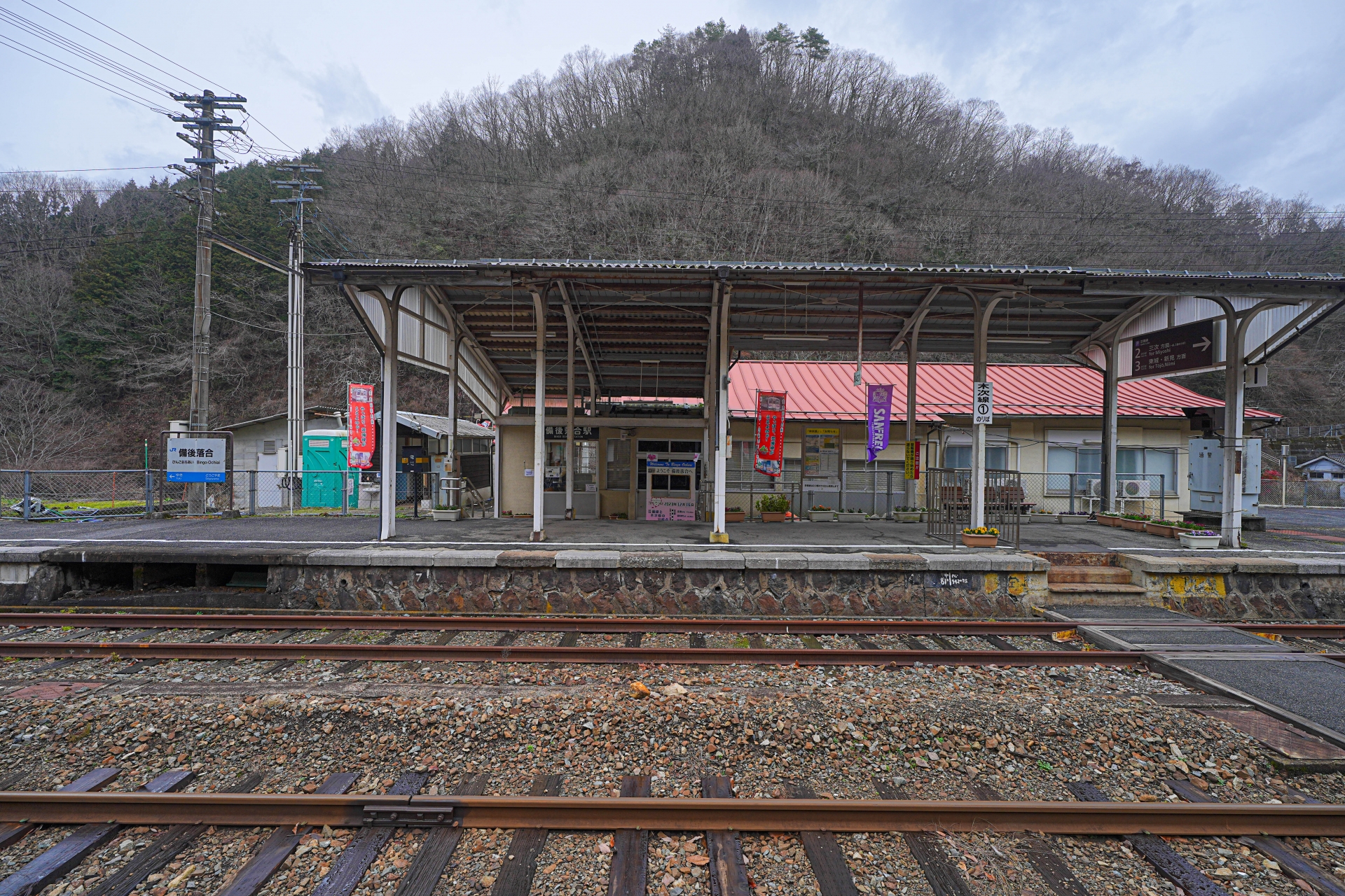 備後落合駅