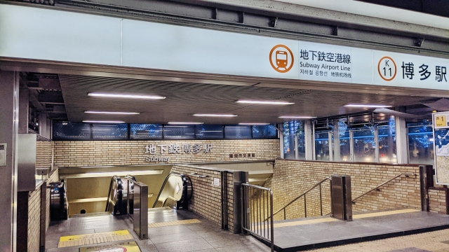 地下鉄博多駅