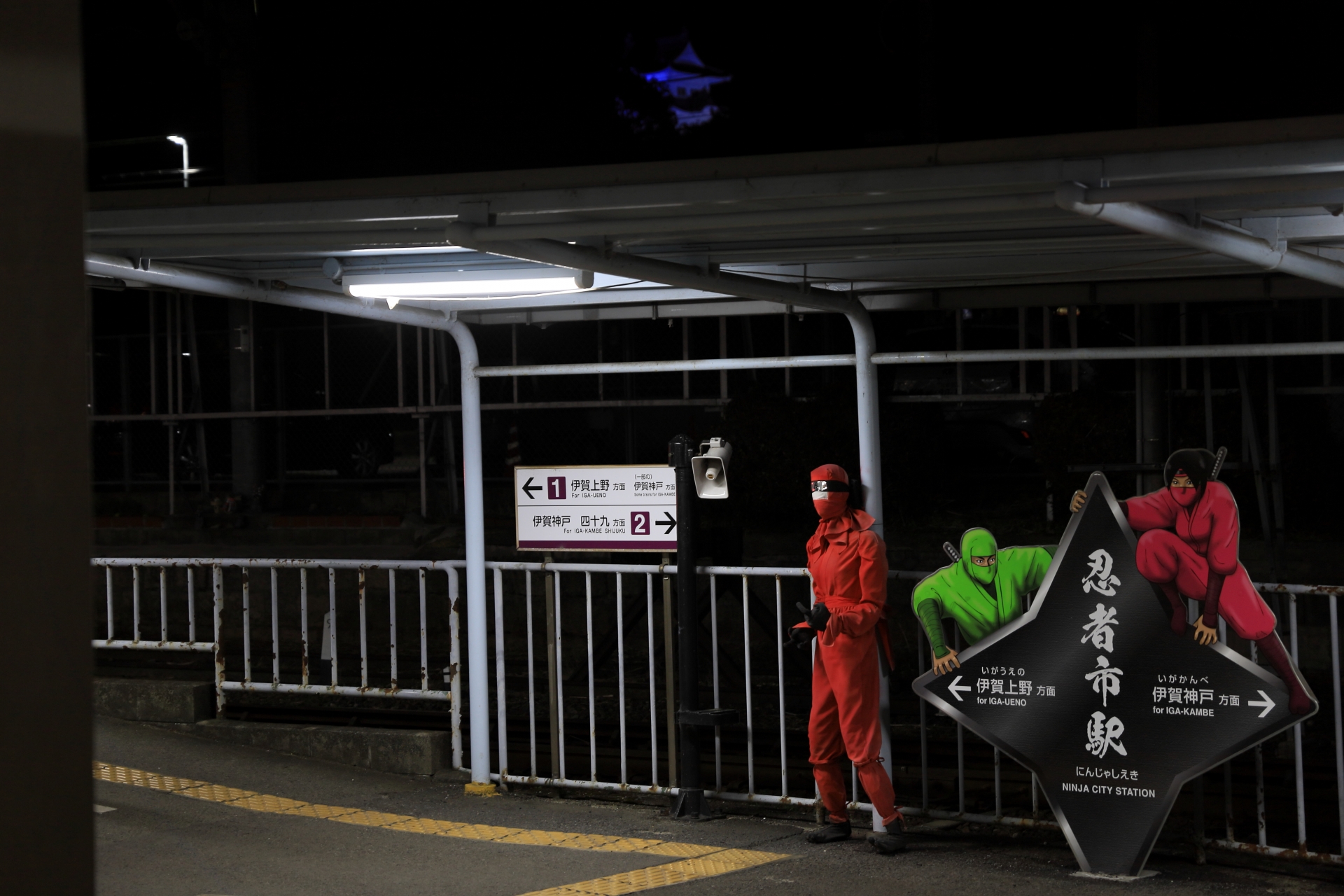 忍者市駅