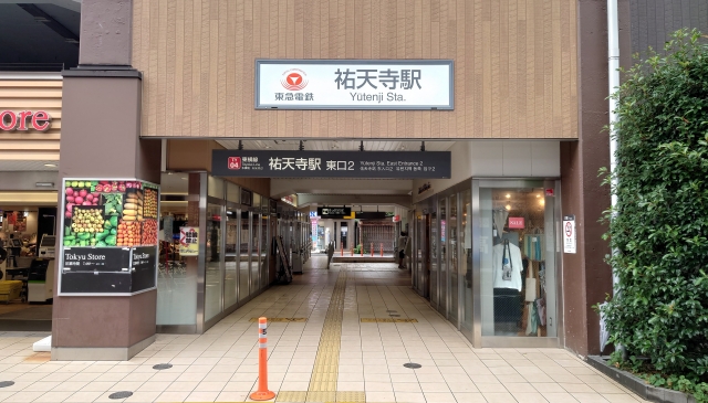 東急東横線祐天寺駅