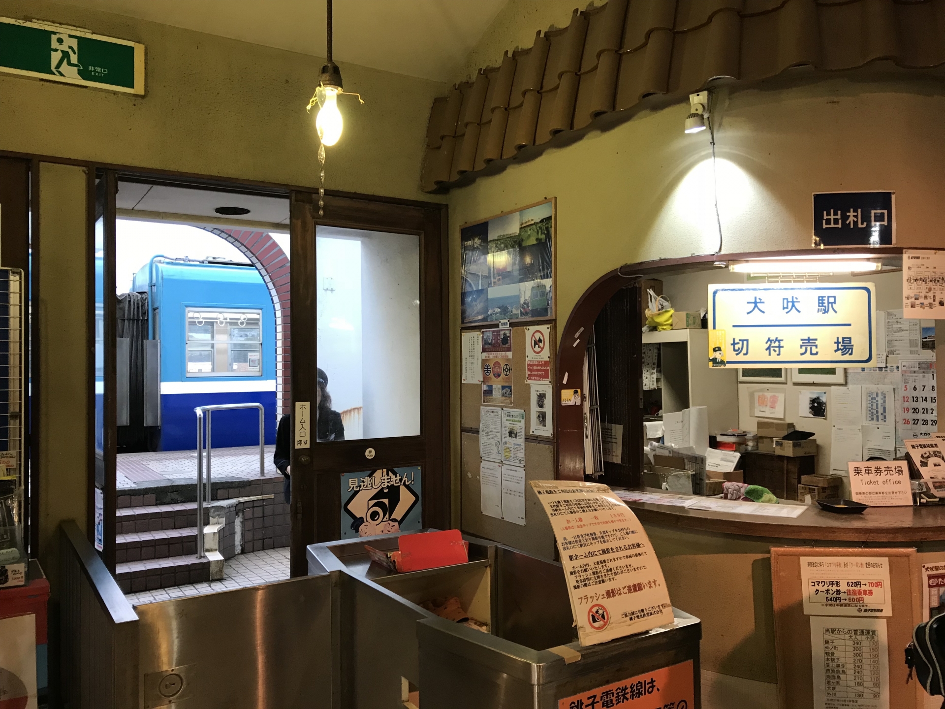 銚子電鉄 犬吠駅 改札