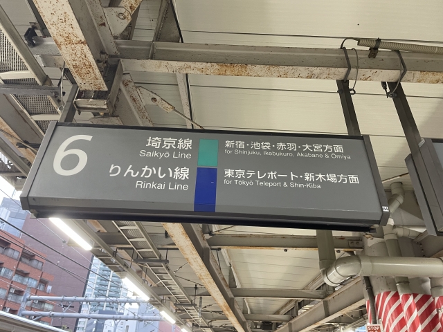 大崎駅6番のりば