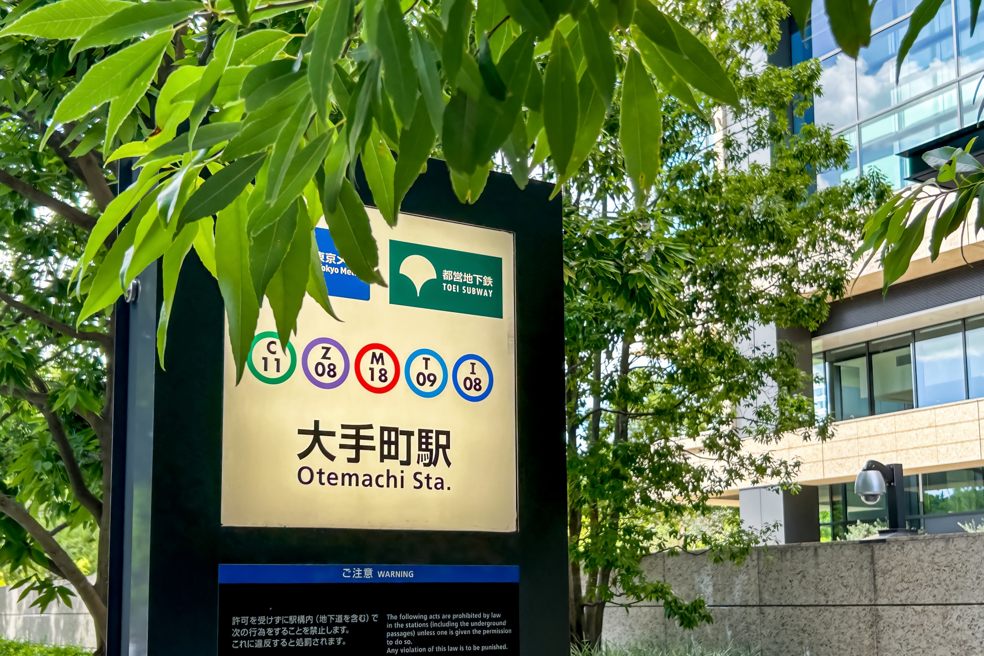 大手町駅看板