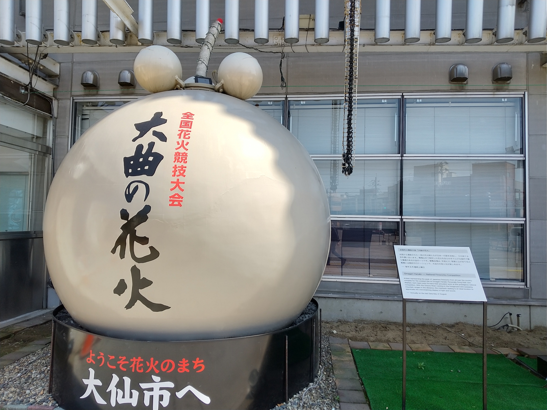 花火のモニュメント