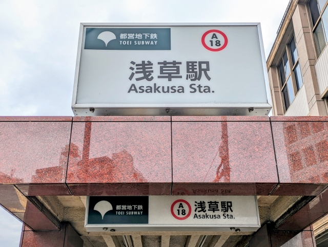 都営浅草線（浅草駅）