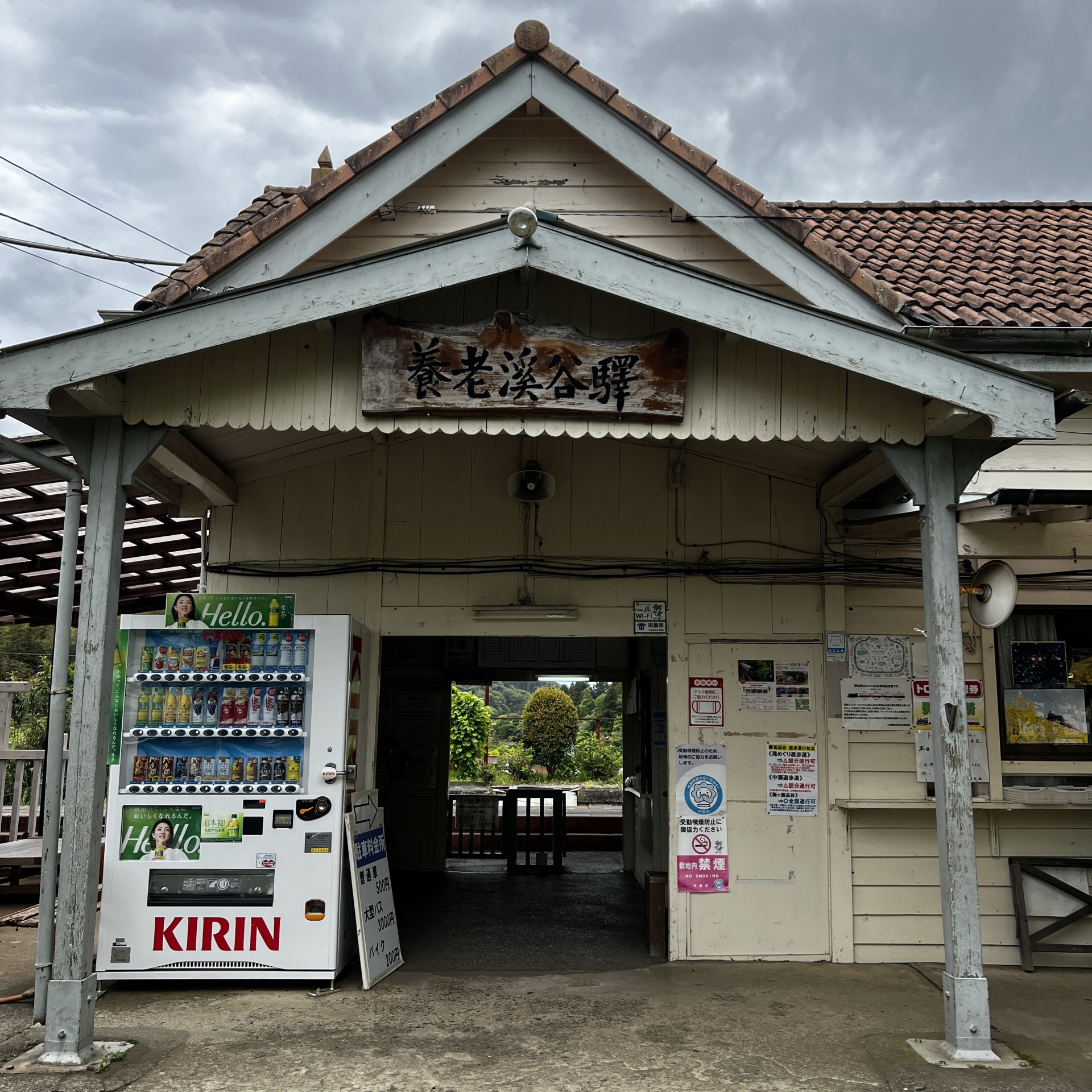 養老渓谷駅