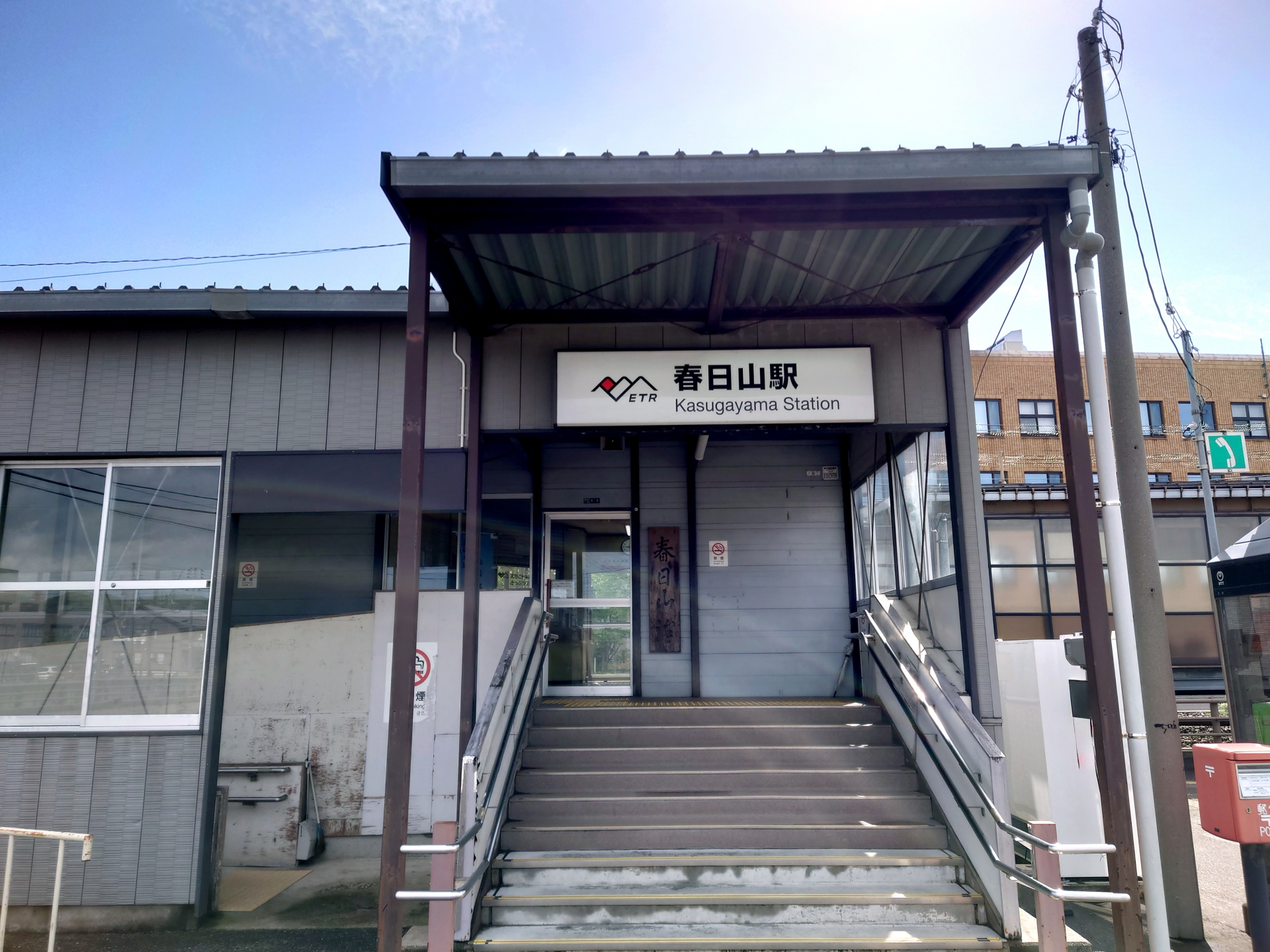 えちごトキめき鉄道（春日山駅）