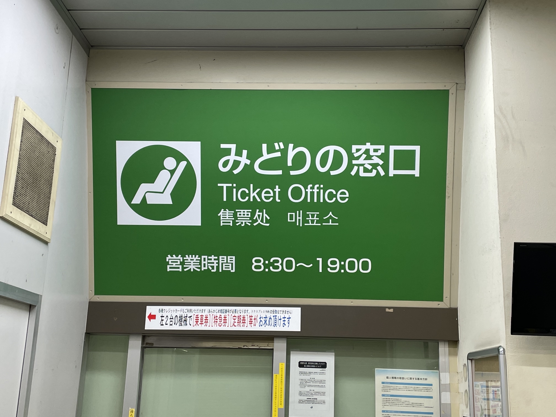 みどりの窓口（イメージ）