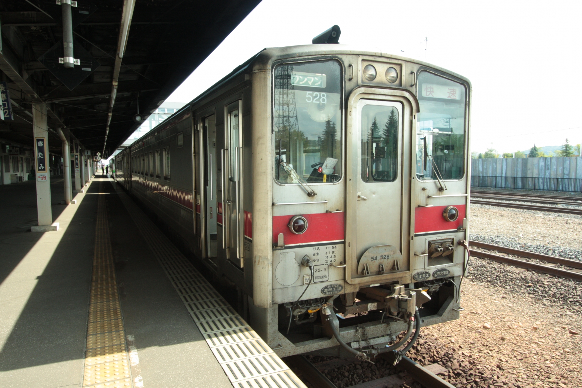 キハ54形　石北本線特別快速「きたみ」
