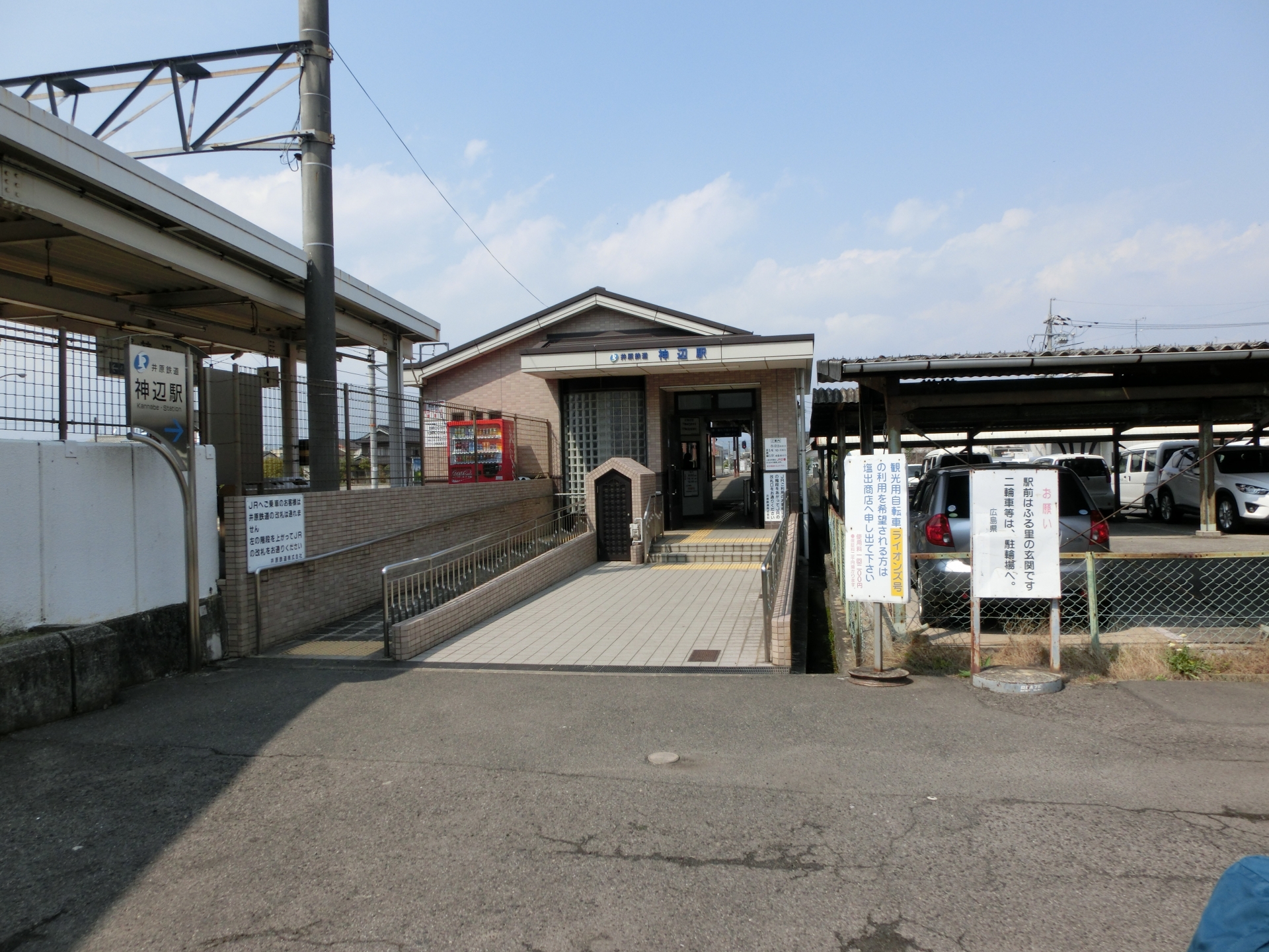 井原鉄道（神辺駅）