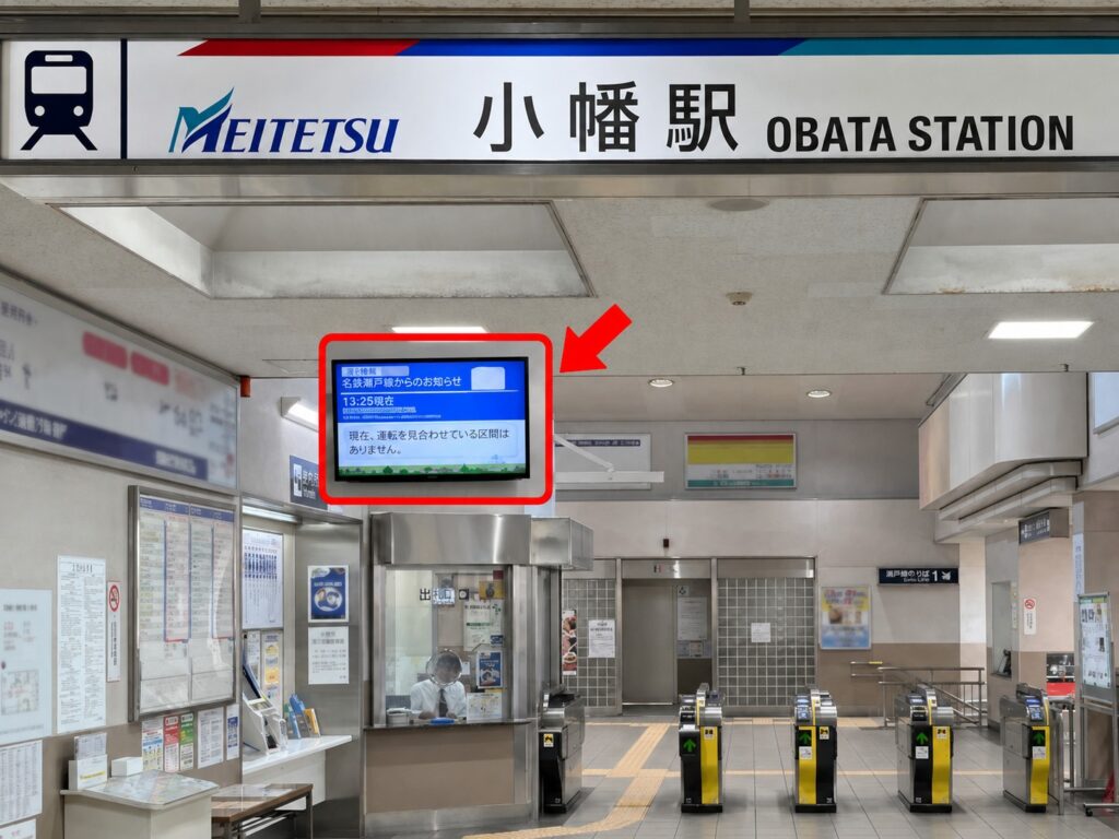 名古屋鉄道瀬戸線小幡駅の改札（ChatGPTで加工）