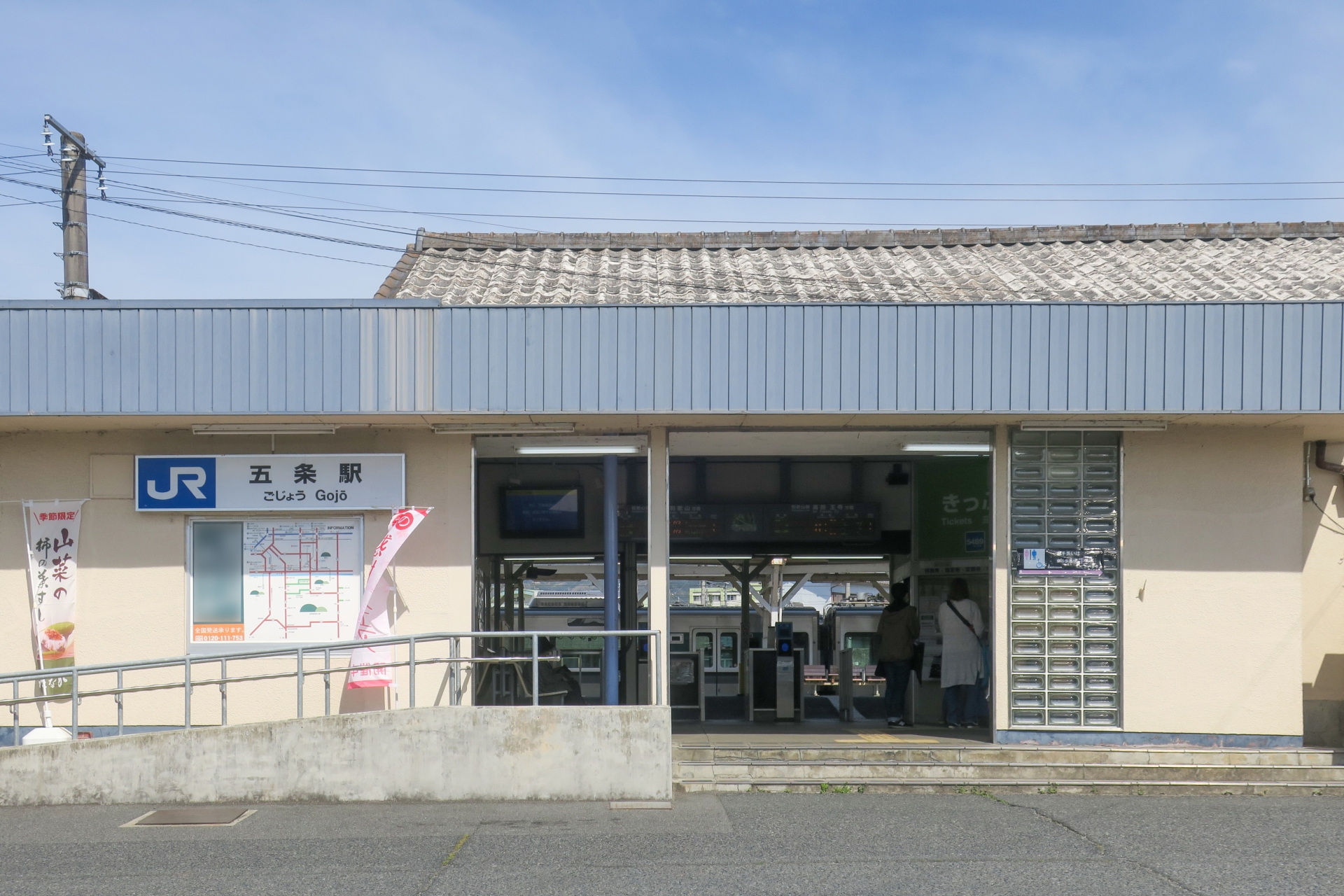 和歌山線（五条駅）