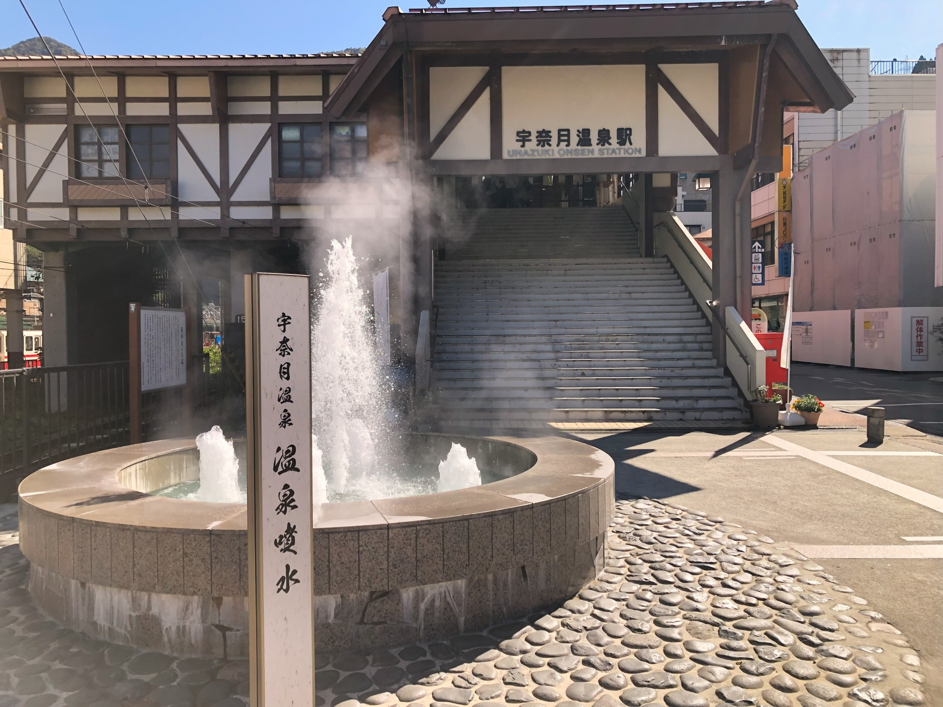 富山地方鉄道（宇奈月温泉駅）