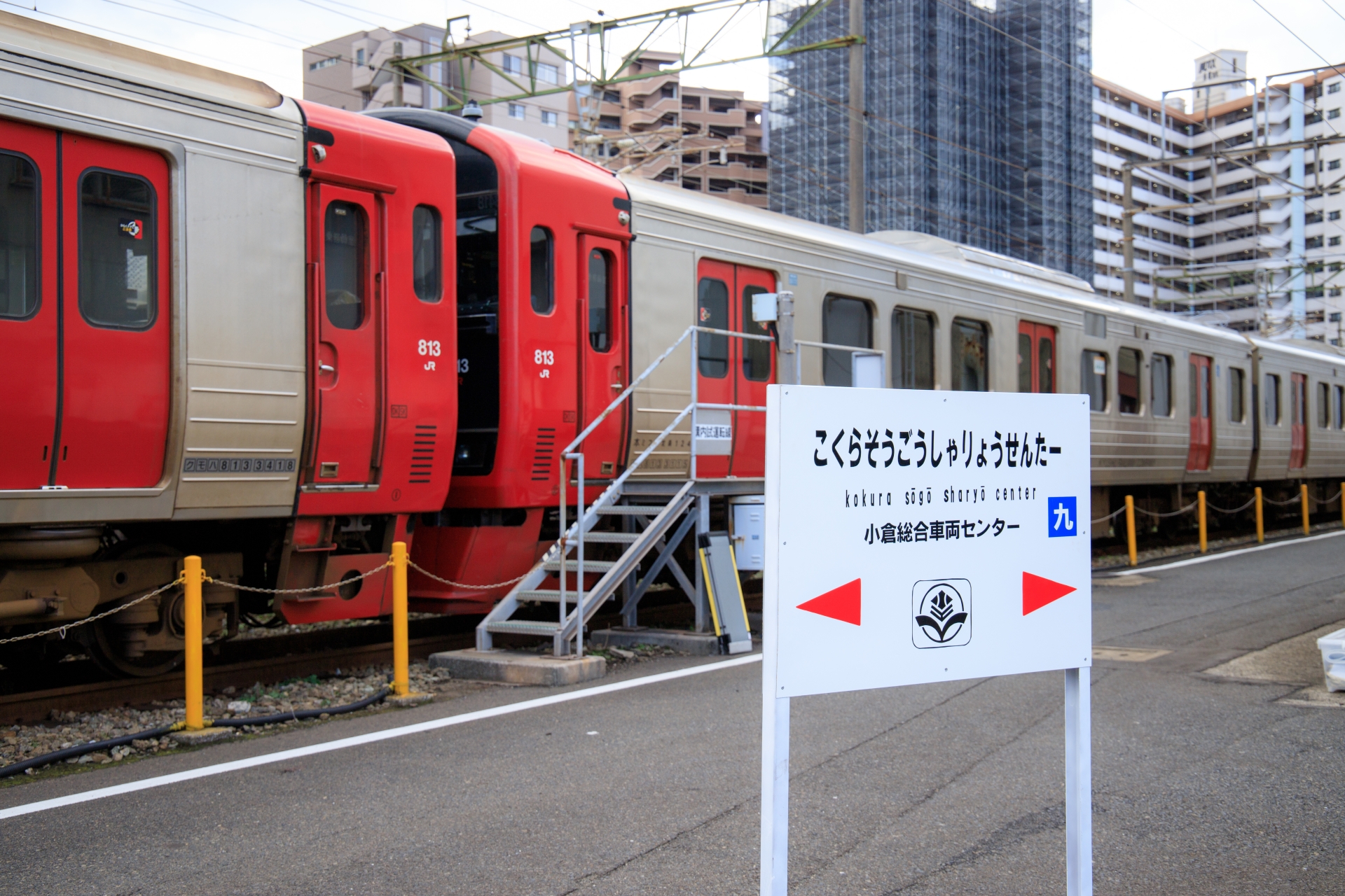 小倉総合車両所