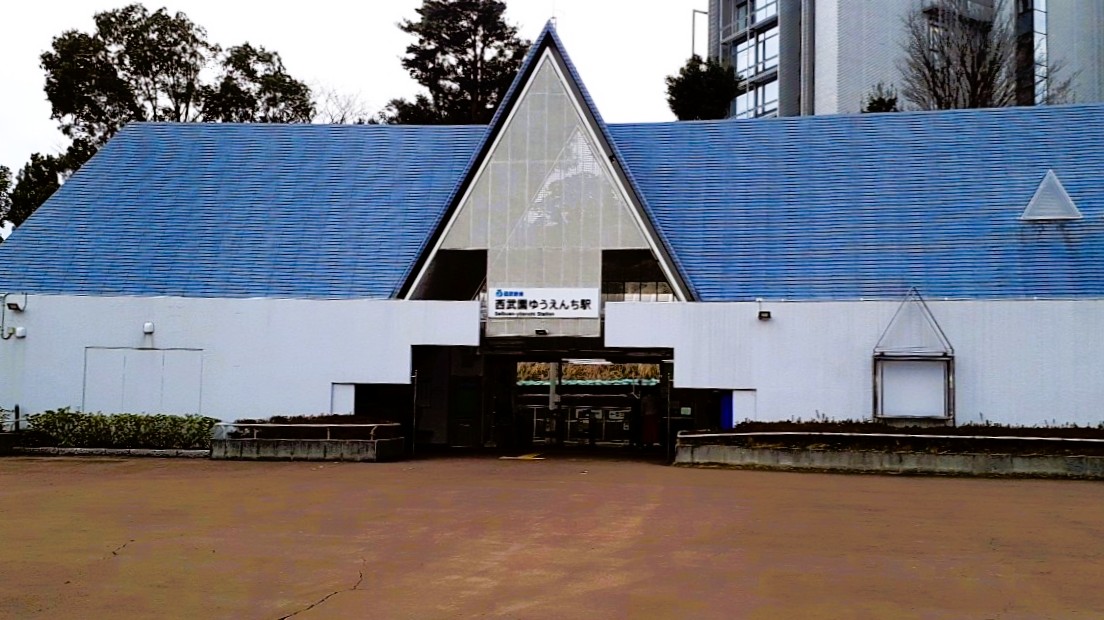 西武園ゆうえんち駅