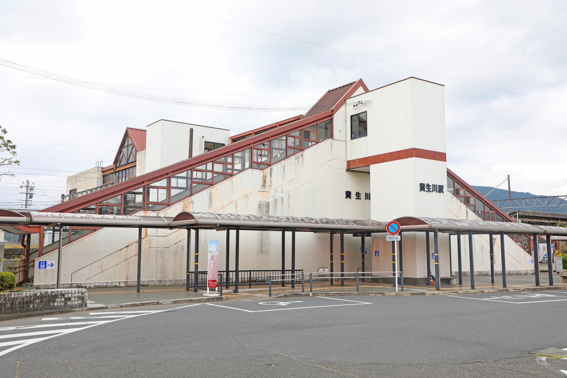 貴生川駅