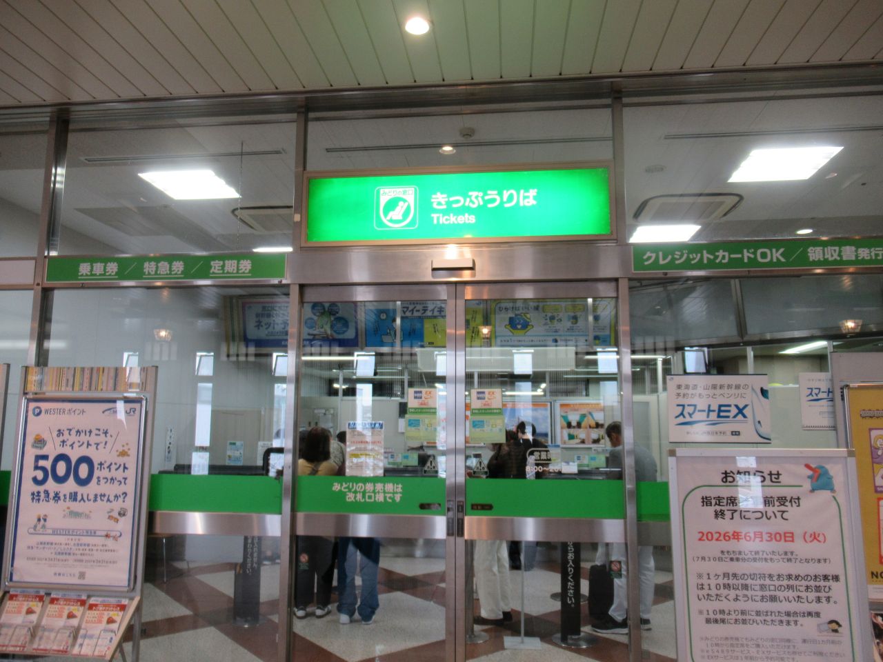 みどりの窓口　倉敷駅