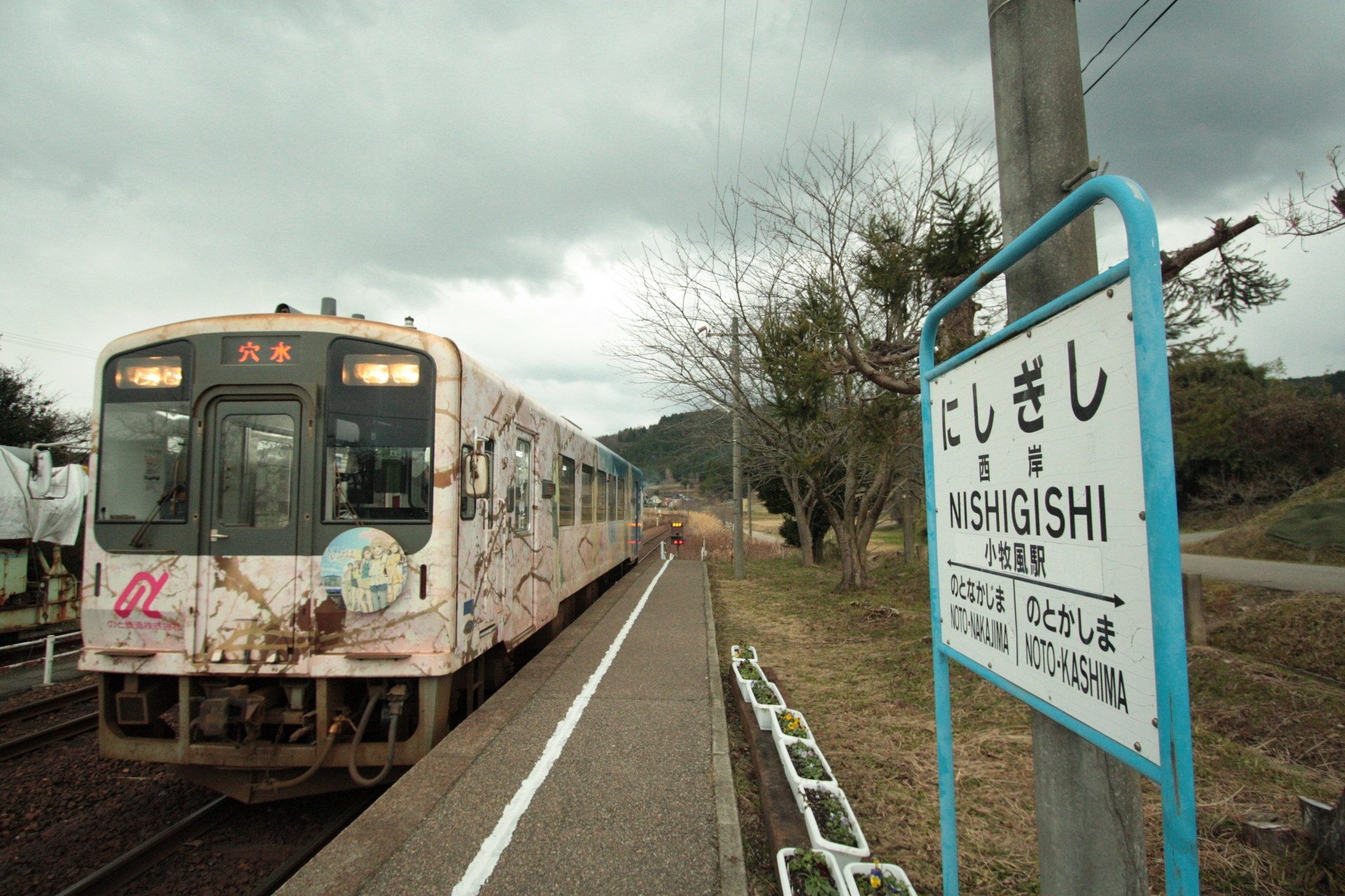 のと鉄道「花咲くいろは」ラッピング列車（NT204）　西岸駅